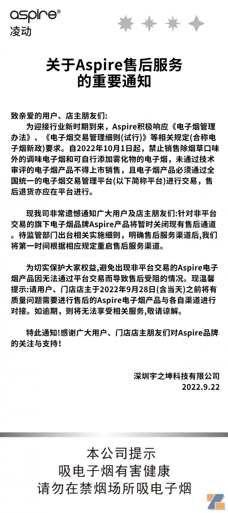 aspire凌动 关于Aspire售后服务 的重要通知