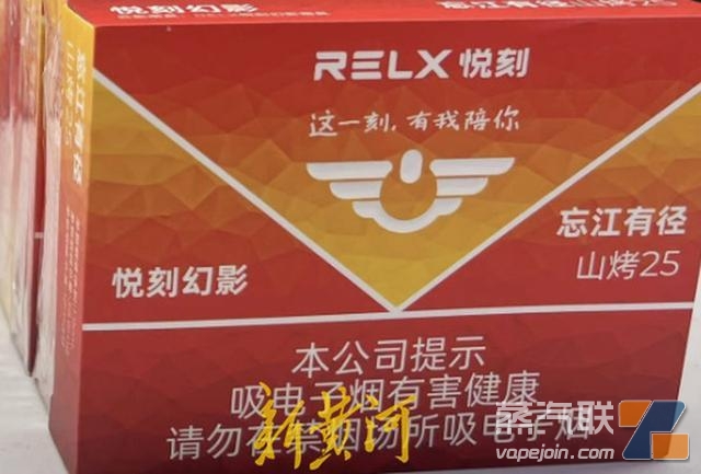 relx悦刻新国标烟弹