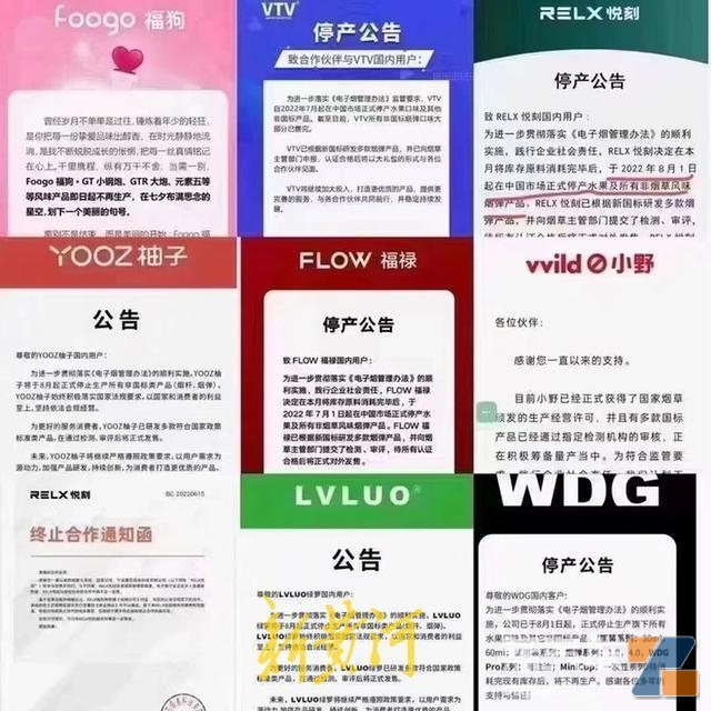 调味电子烟停产公告