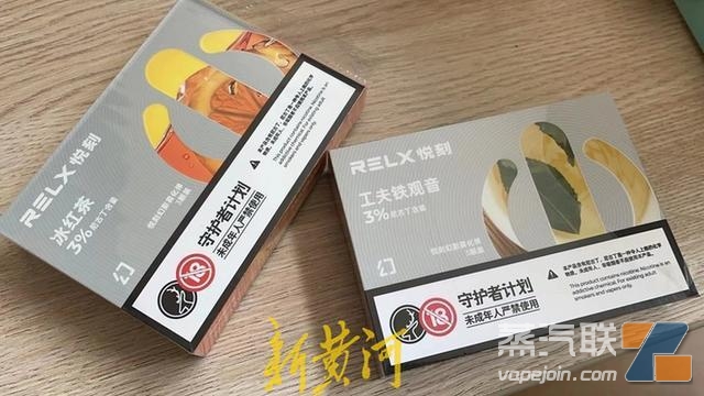 relx悦刻烟弹