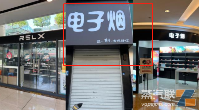 好些电子烟店没多少顾客上门，估计不是一般的“滋味”！
