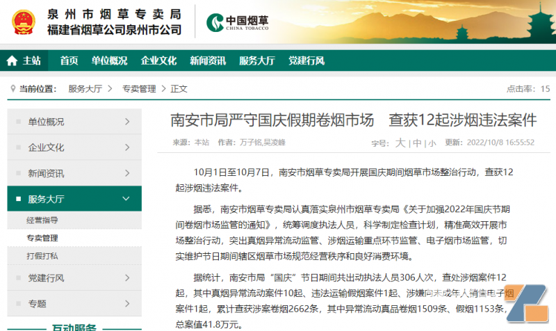 福建泉州国庆期间查处12起涉烟案件，1起为向未成年人销售电子烟