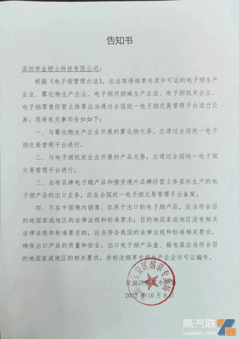 代工境外品牌的电子烟出口业务，应在统一平台备案