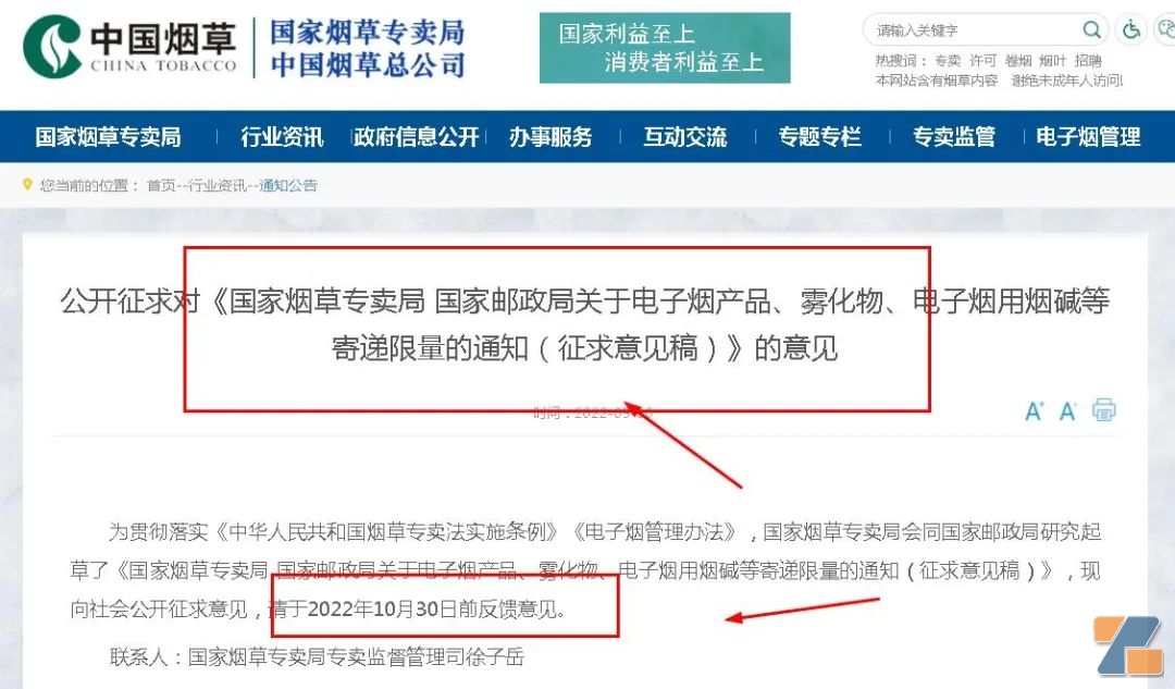 重磅：五万个店主关注了，电子烟寄递限量“细则”意见来了！