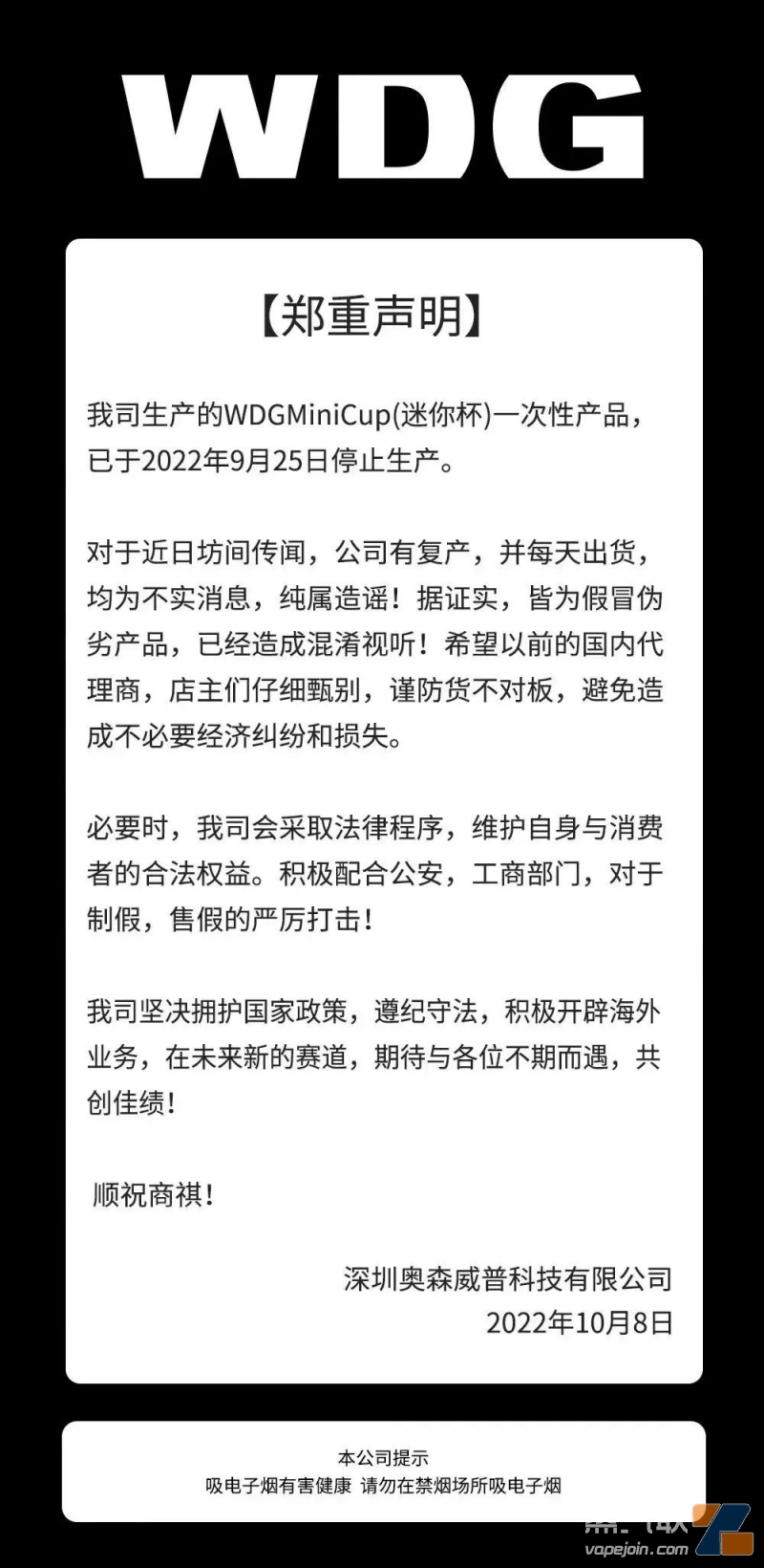 WDG发布声明WDG迷你杯已停产,复产和出货均为不实消息 WDG发布声明WDG迷你杯已停产,复产和出货均为不实消息