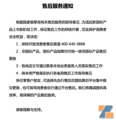 徕米雾电科技有限公司发布售后服务通知
