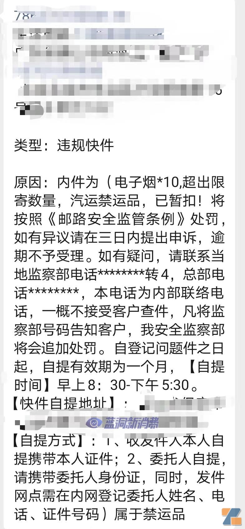 首例超规快递电子烟被查：可乐罐10根，快递员将受罚，收件人不敢取回