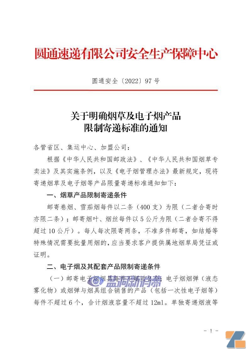 电子烟快递限量
