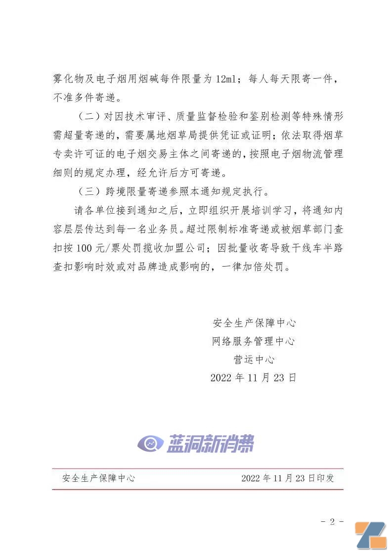 圆通快递发布电子烟快递限寄通知：违规揽件每票罚款100元
