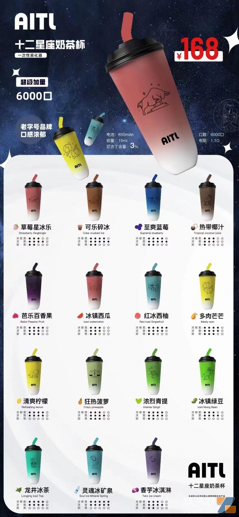 AITL十二星座奶茶杯6000口一次性性价比高