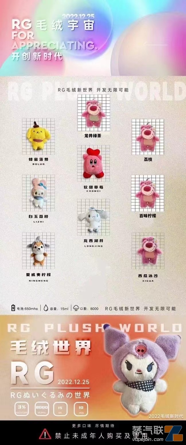 RG毛绒宇宙一次性大口数，萌宠造型开创新时代电子烟