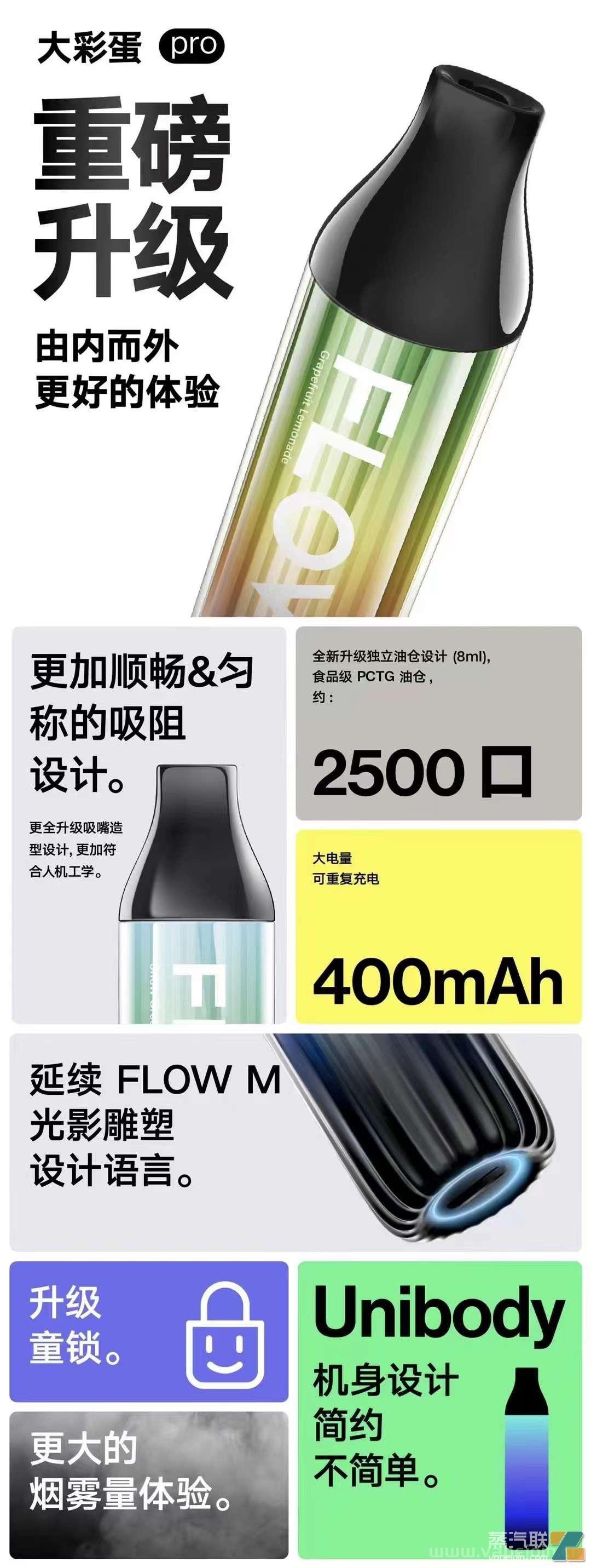 FLOW福禄一次性大彩蛋Pro