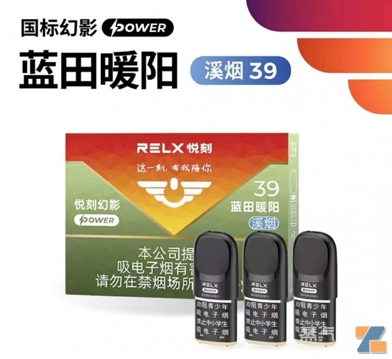 RELX悦刻国标幻影power口味蓝田暖阳溪烟39