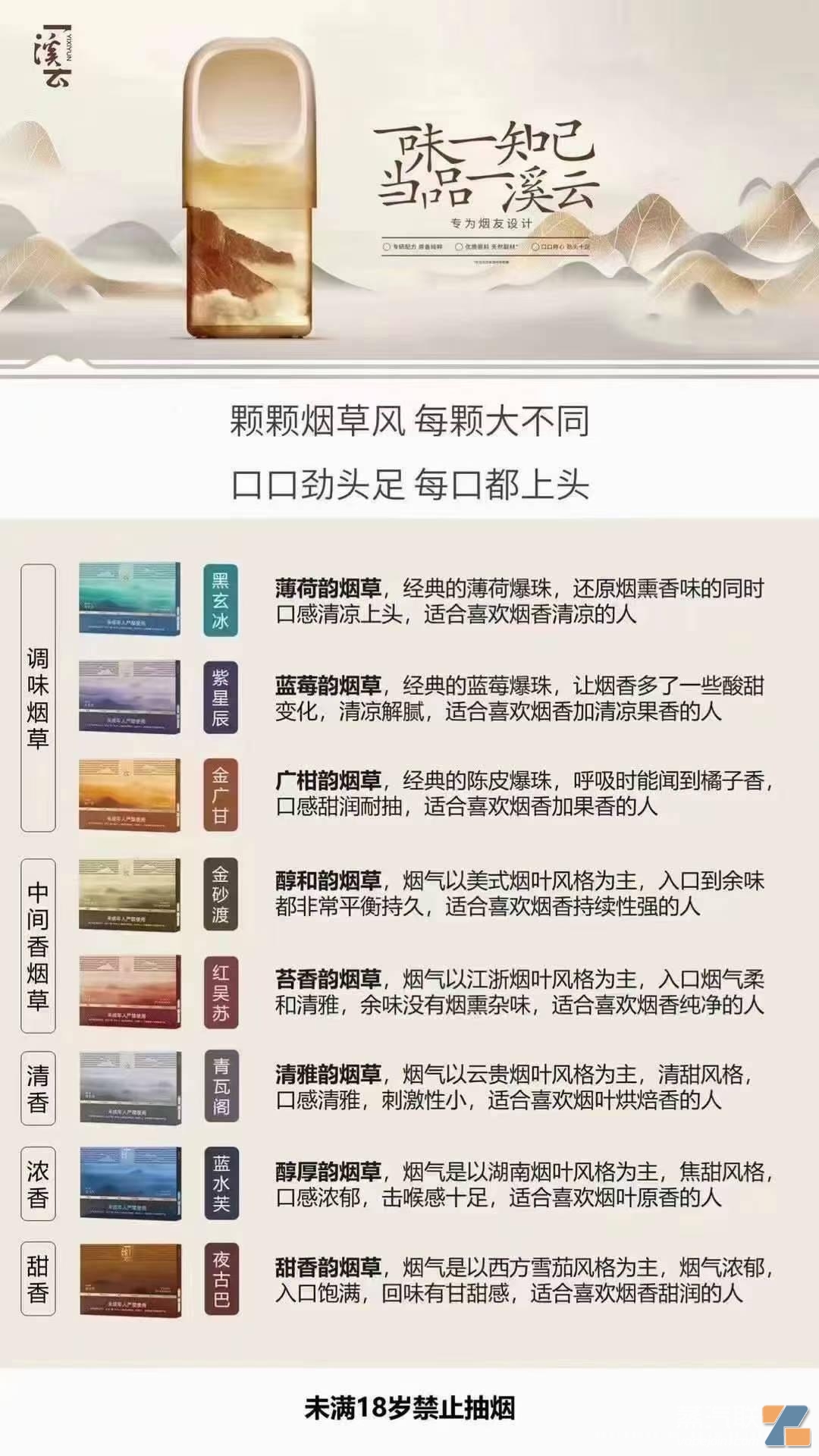 relx悦刻云溪系列仿真烟口味，口感详细介绍