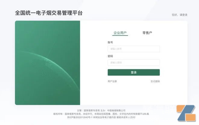 全国统一电子烟交易管理平台