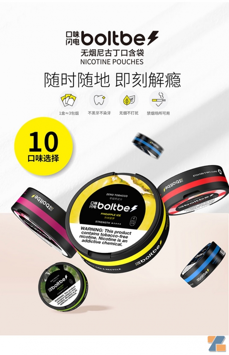 boltbe口味闪电口含烟