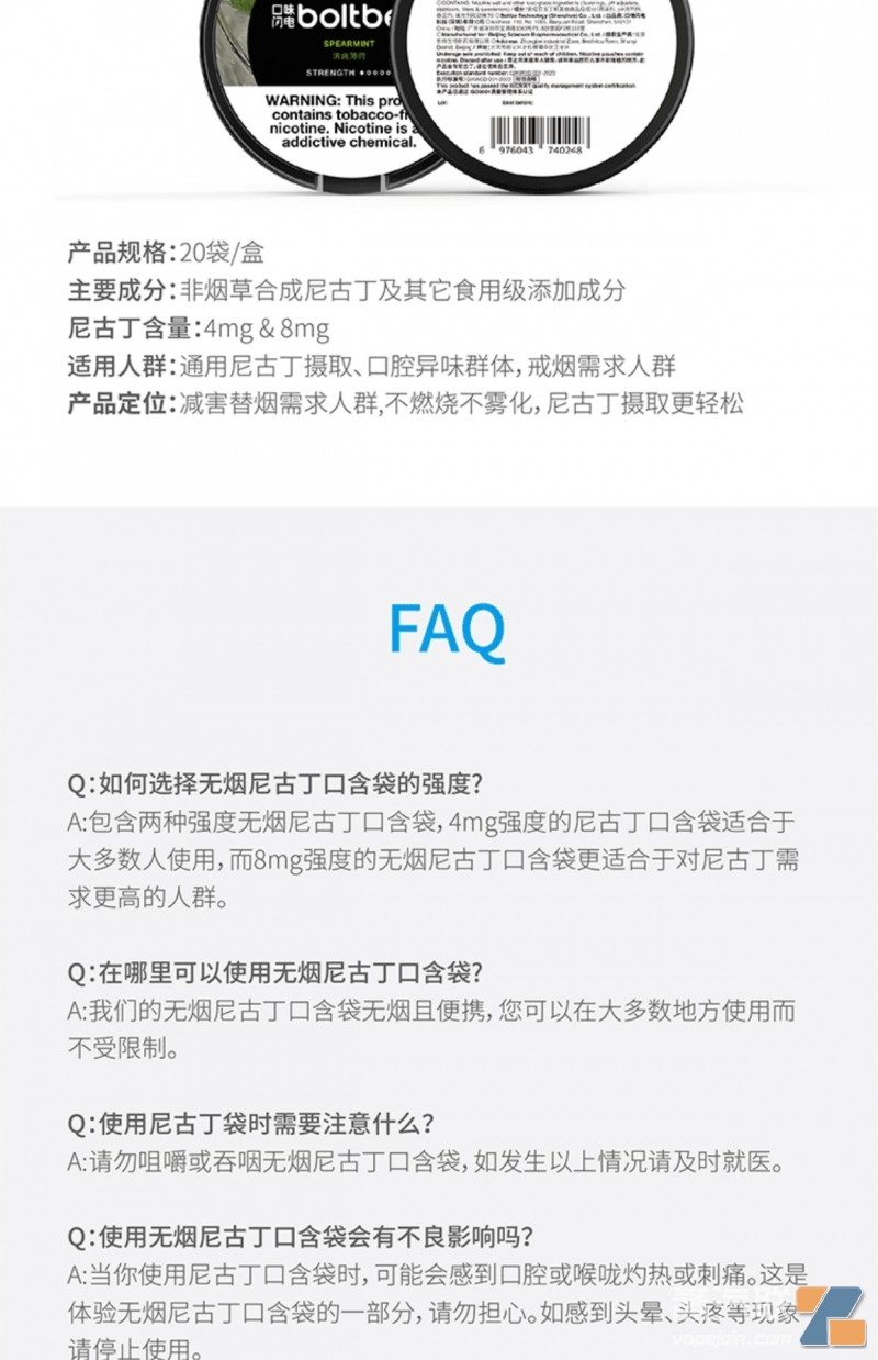 boltbe口味闪电口含烟和正常香烟对人体那个危害大