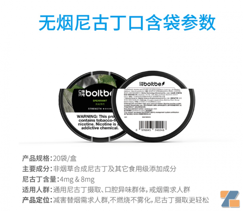 口味闪电Boltbe无烟尼古丁口含袋产品参数