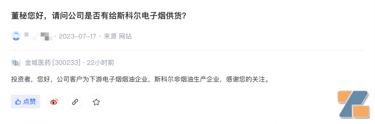 金城医药：烟碱项目年产能200吨 未与斯科尔有直接业务联系