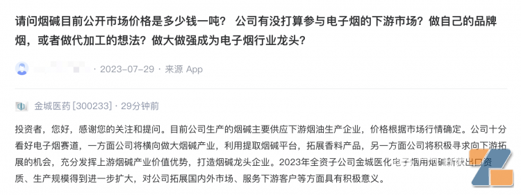 金城医药：烟碱项目年产能200吨 未与斯科尔有直接业务联系