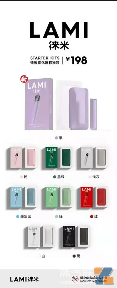 LAMI徕米电子烟
