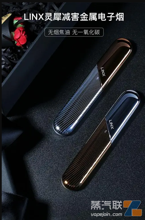 灵犀LINX电子烟