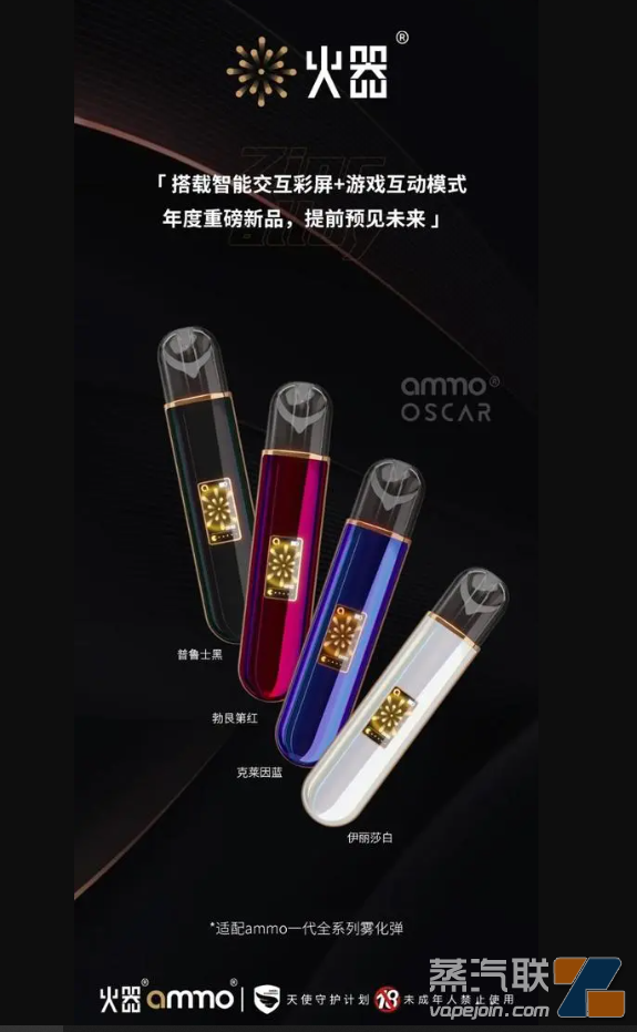 火器 ammo电子烟 火器 ammo电子烟