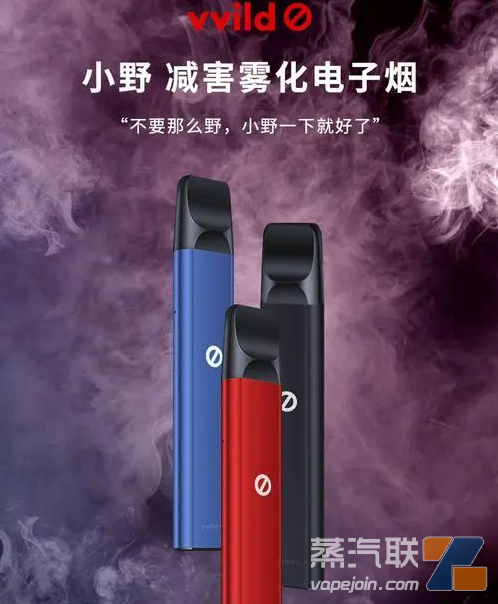小野vvild电子烟