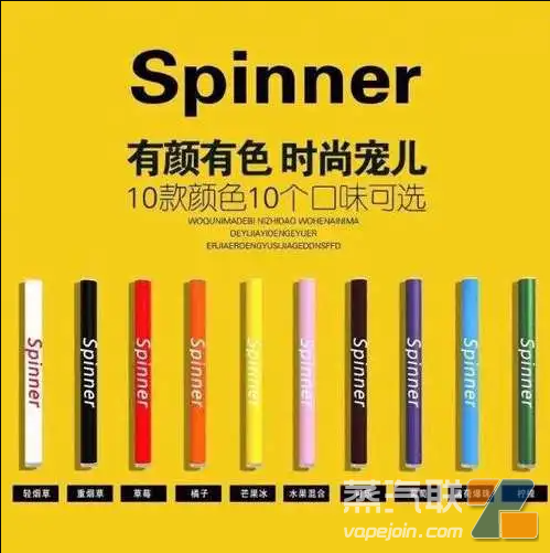 spinner电子烟