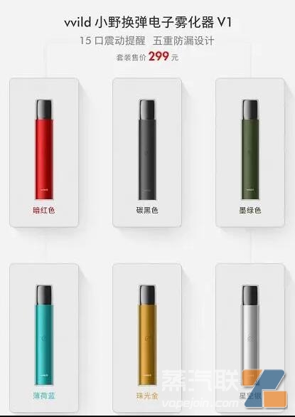 小野VVILD电子烟