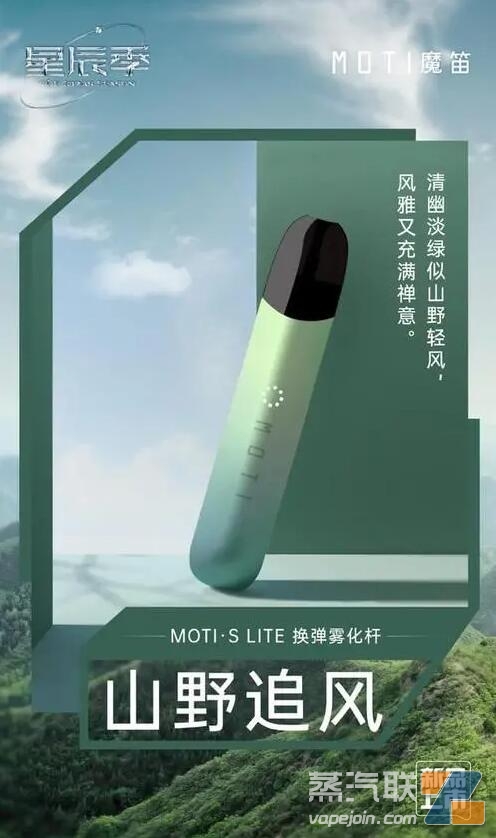 魔笛电子烟 魔笛电子烟