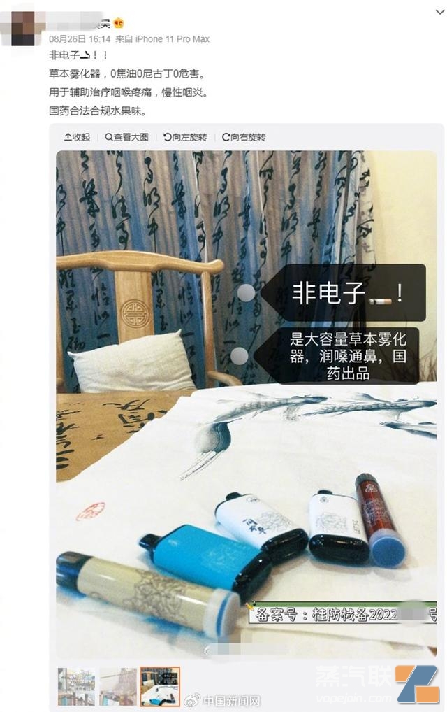 某品牌中药雾化器口味介绍。截图